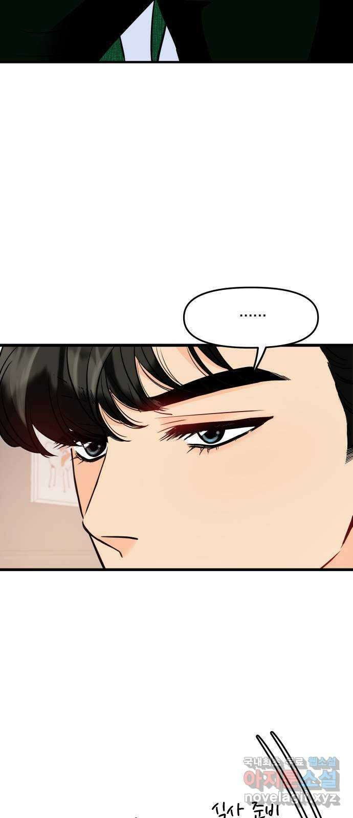 신혼부부 생활 백서 20화 2