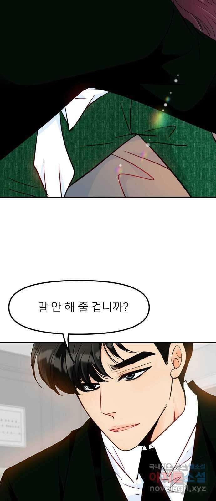 신혼부부 생활 백서 20화 7