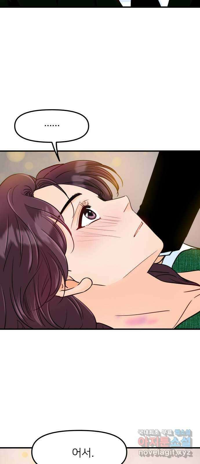 신혼부부 생활 백서 20화 8