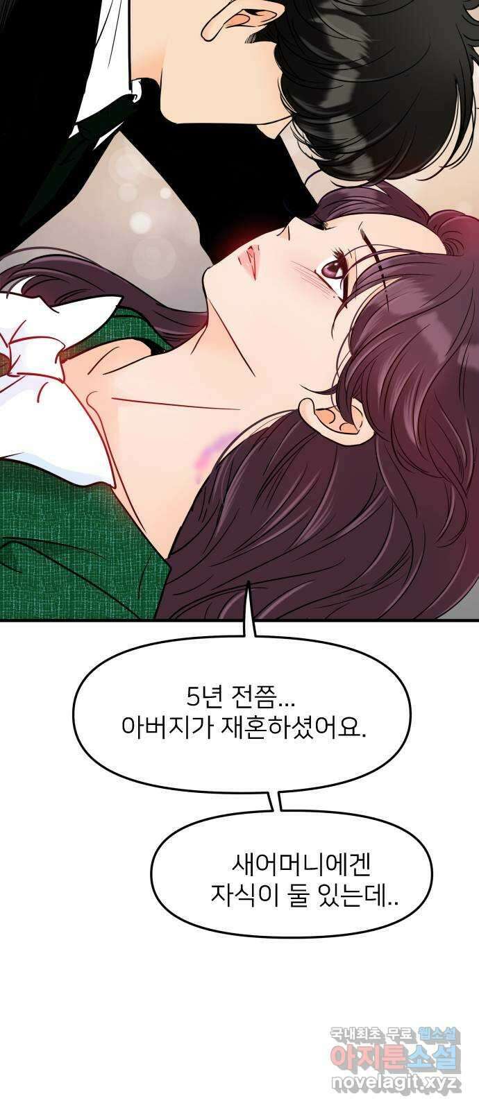 신혼부부 생활 백서 20화 10