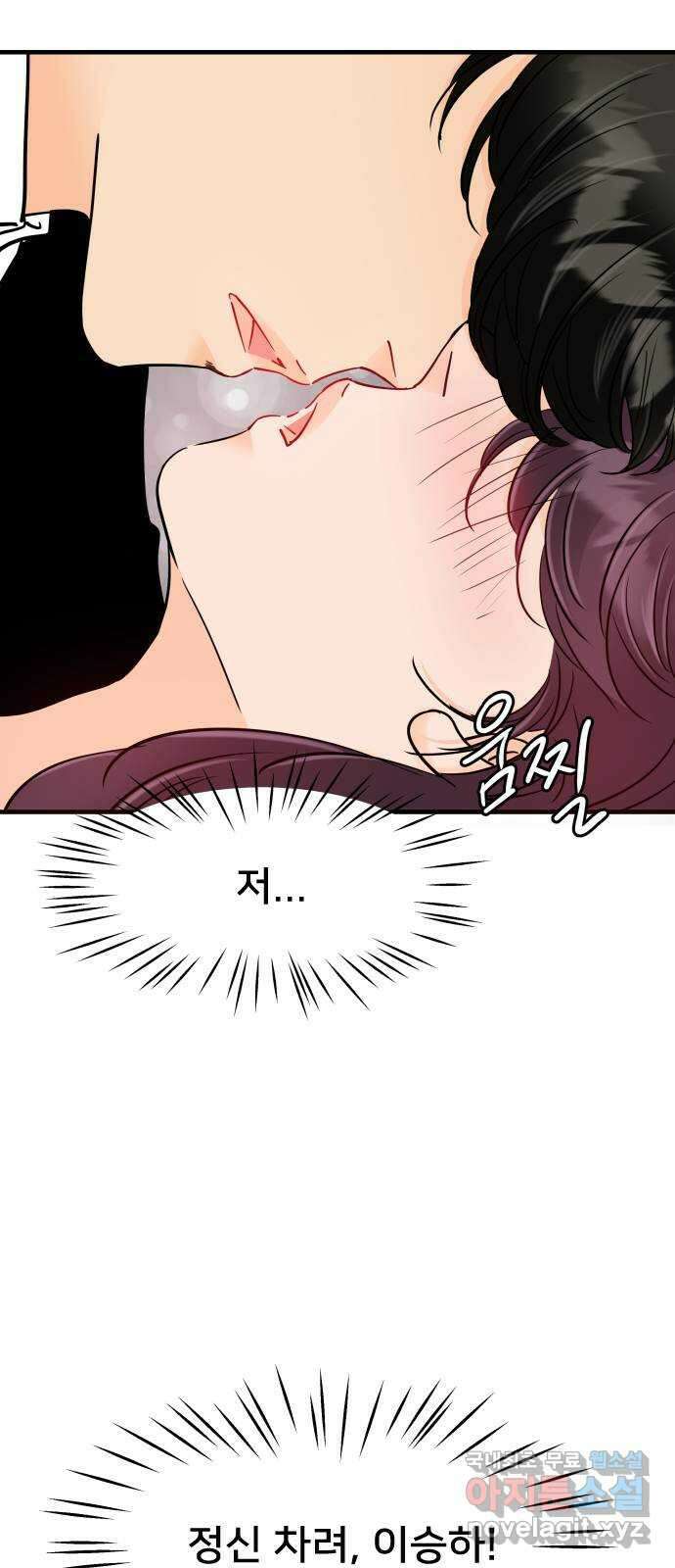 신혼부부 생활 백서 20화 12