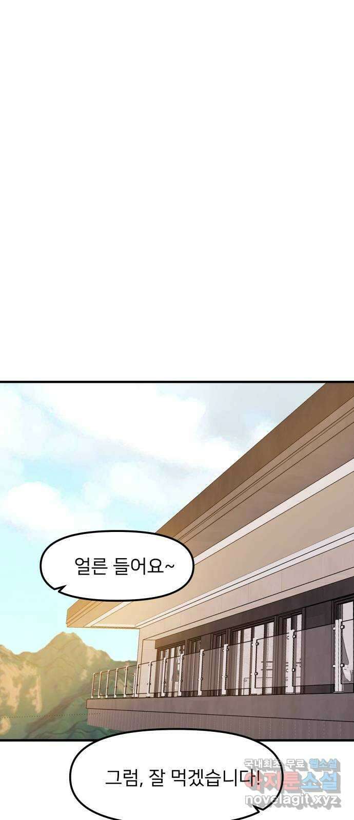 신혼부부 생활 백서 20화 14