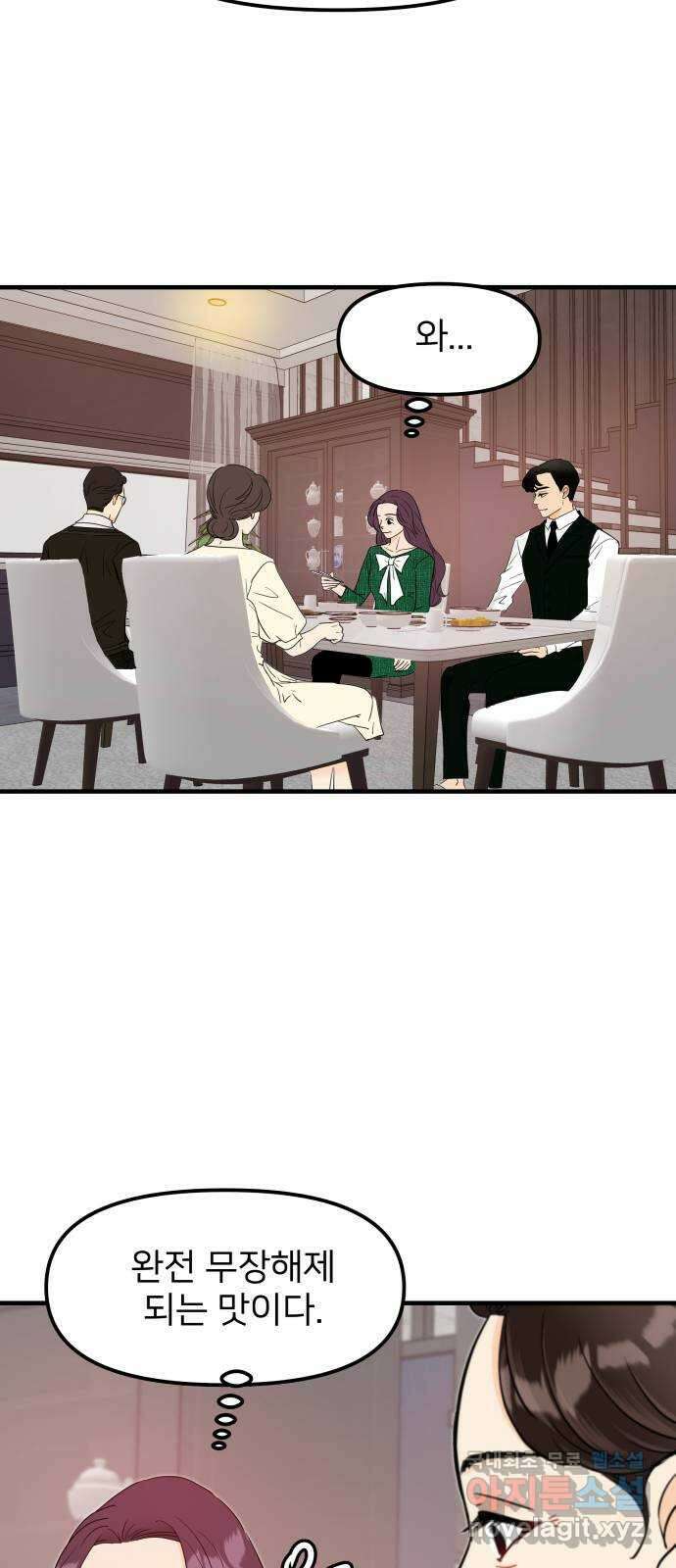 신혼부부 생활 백서 20화 15