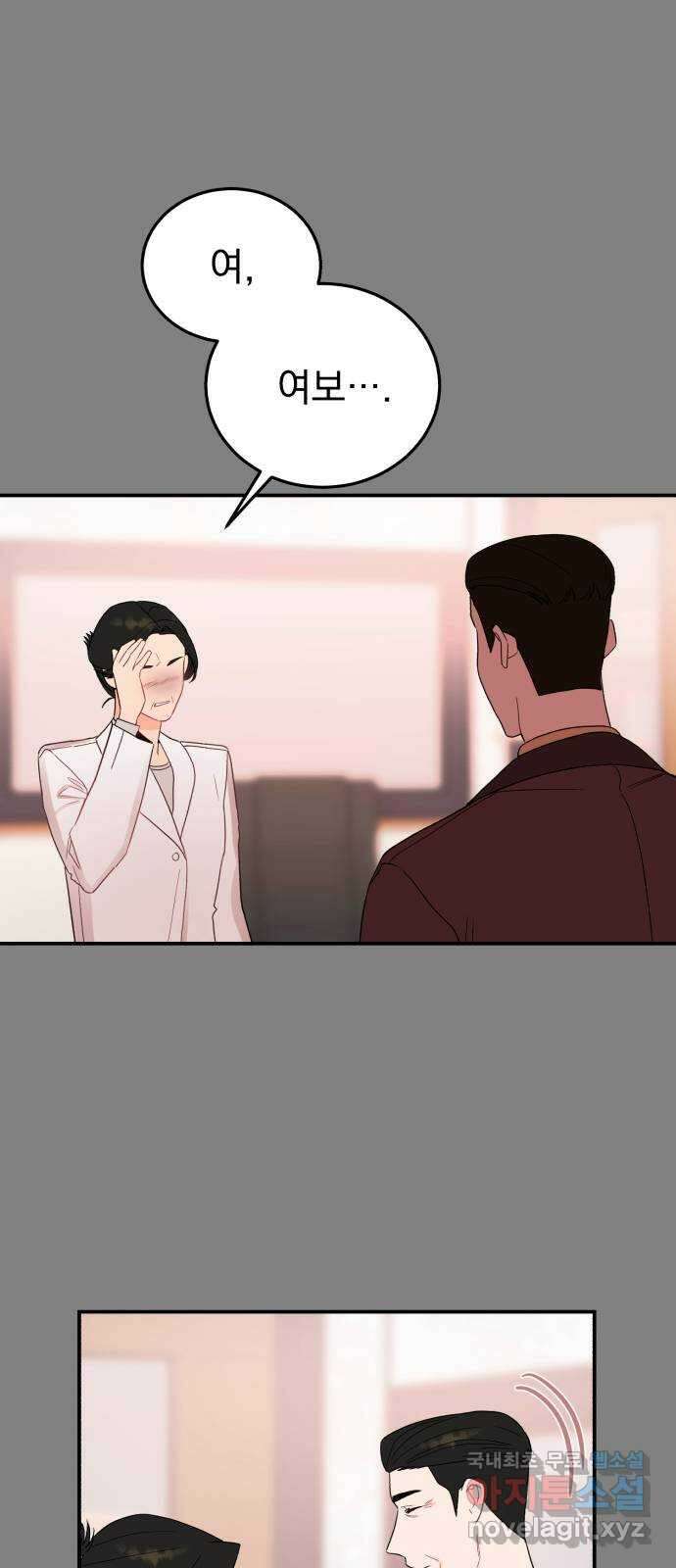 위험한 남편을 길들이는 법 71화: 결전의 날 (2) 1