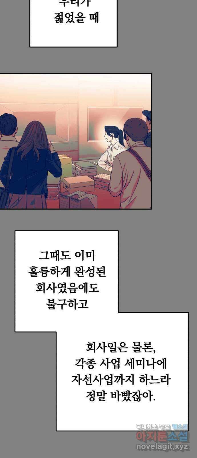위험한 남편을 길들이는 법 71화: 결전의 날 (2) 6