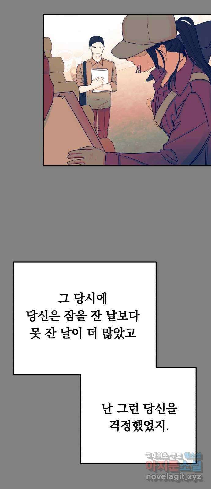 위험한 남편을 길들이는 법 71화: 결전의 날 (2) 7