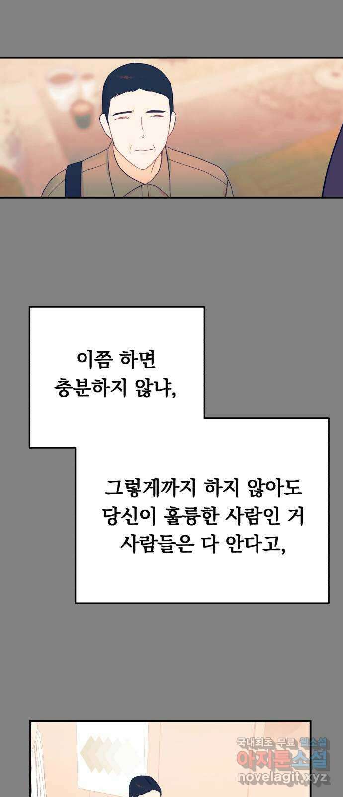 위험한 남편을 길들이는 법 71화: 결전의 날 (2) 8