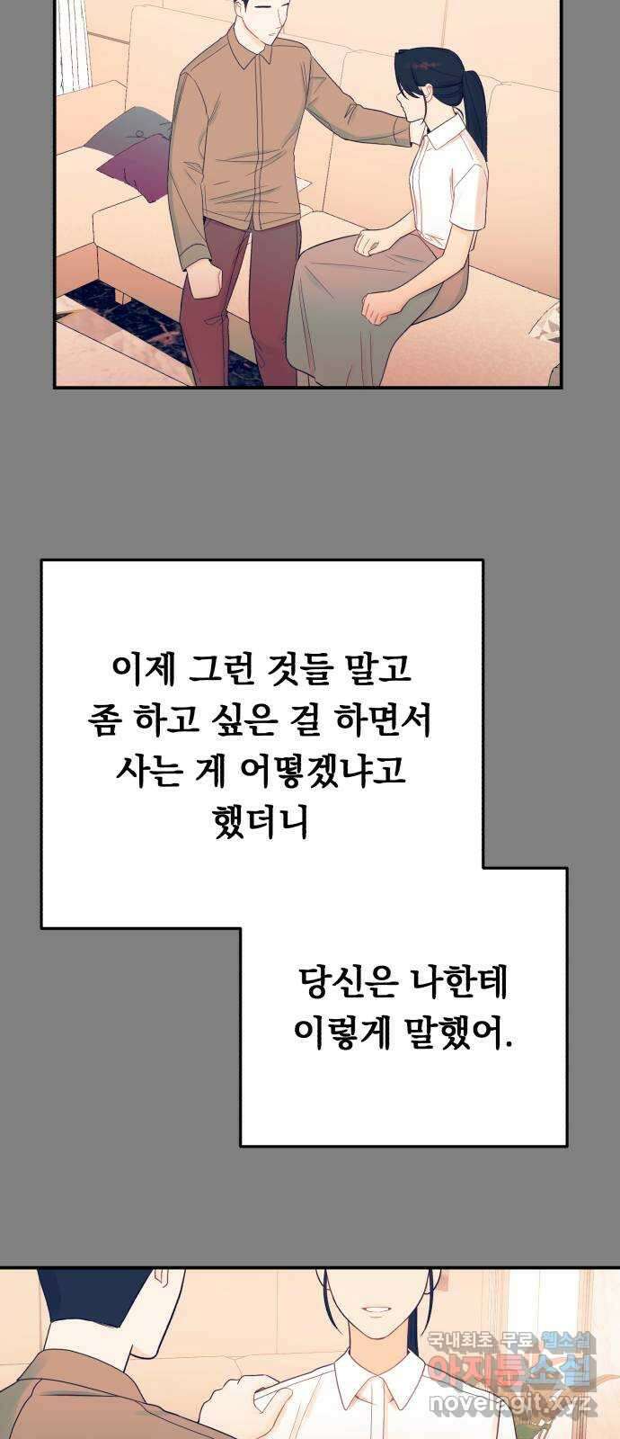 위험한 남편을 길들이는 법 71화: 결전의 날 (2) 9