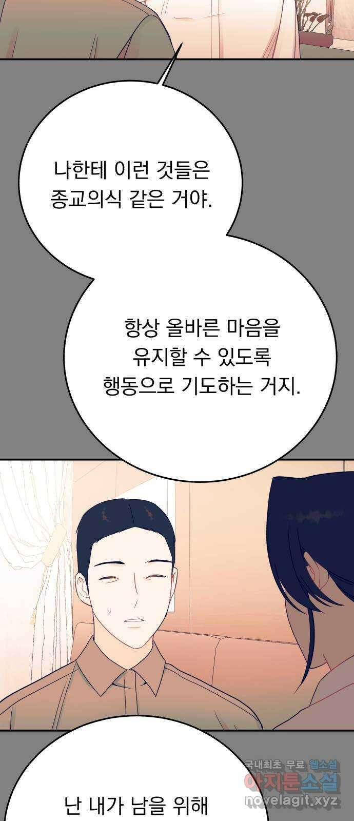 위험한 남편을 길들이는 법 71화: 결전의 날 (2) 10