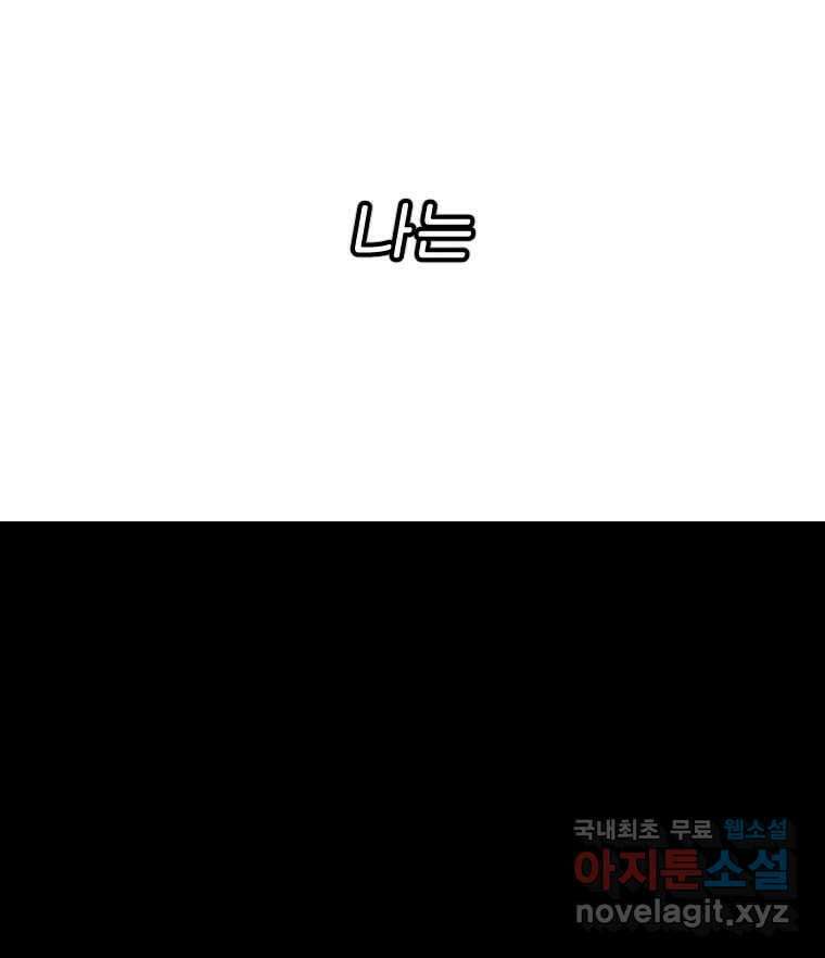 짝과 적 64. ˝그거 아는데 오래도 걸렸다˝(完) 2