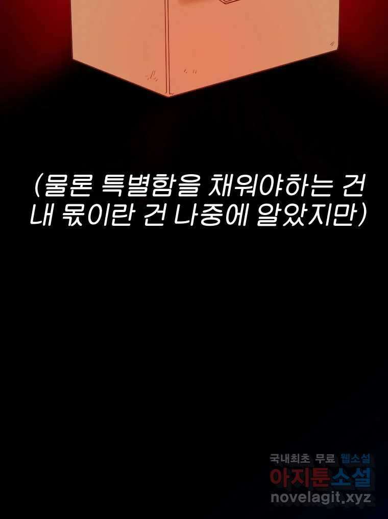 짝과 적 64. ˝그거 아는데 오래도 걸렸다˝(完) 9