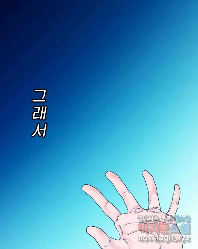 짝과 적 64. ˝그거 아는데 오래도 걸렸다˝(完) 11