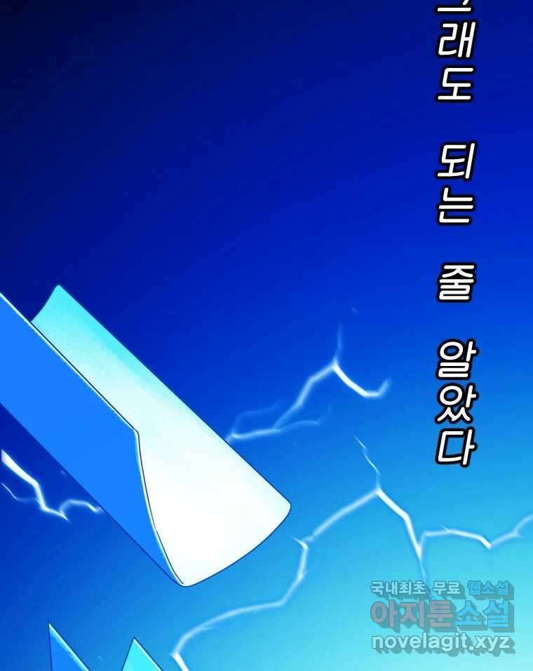 짝과 적 64. ˝그거 아는데 오래도 걸렸다˝(完) 14