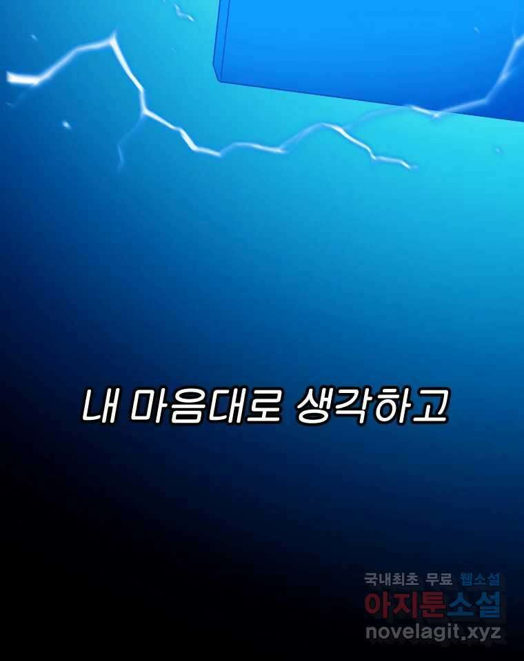 짝과 적 64. ˝그거 아는데 오래도 걸렸다˝(完) 16