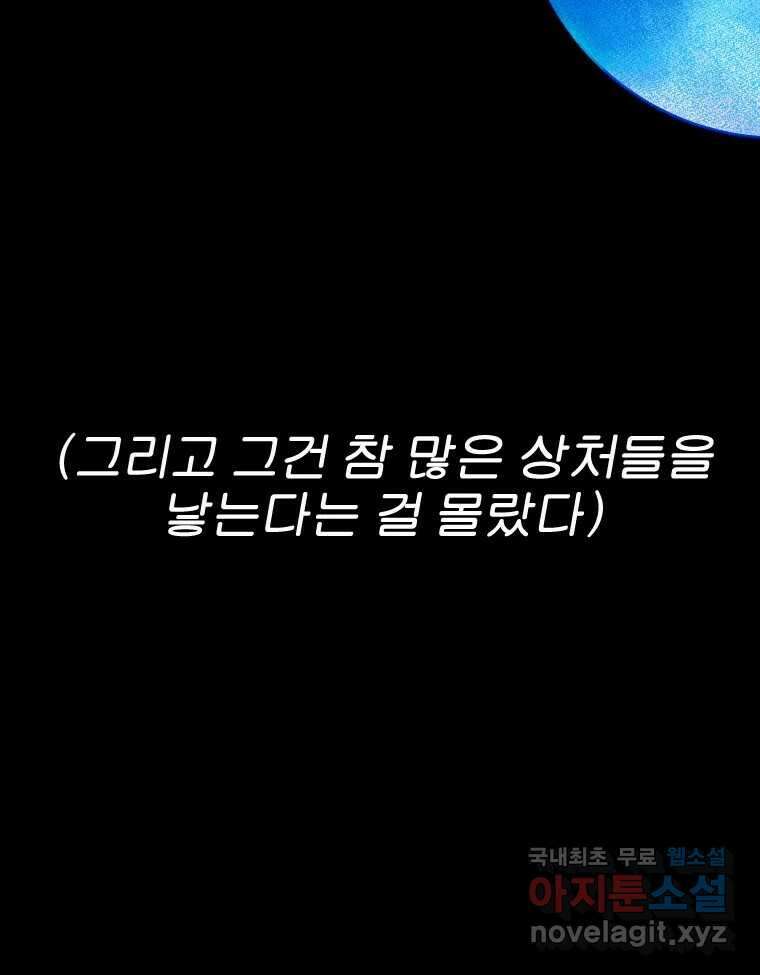 짝과 적 64. ˝그거 아는데 오래도 걸렸다˝(完) 20