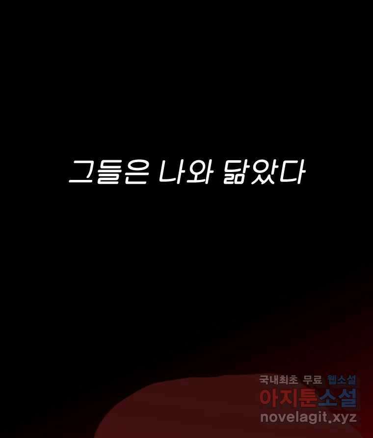 짝과 적 64. ˝그거 아는데 오래도 걸렸다˝(完) 21