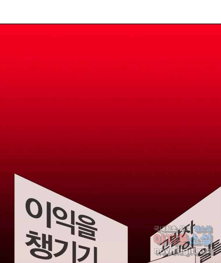 짝과 적 64. ˝그거 아는데 오래도 걸렸다˝(完) 26