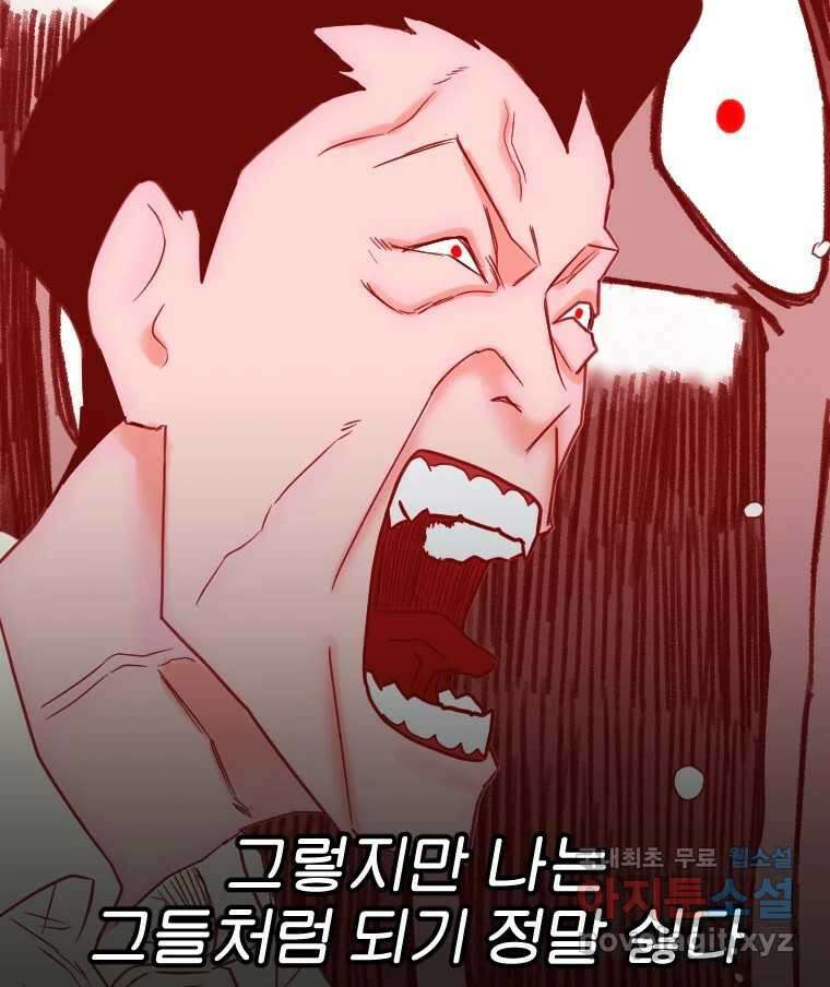짝과 적 64. ˝그거 아는데 오래도 걸렸다˝(完) 29