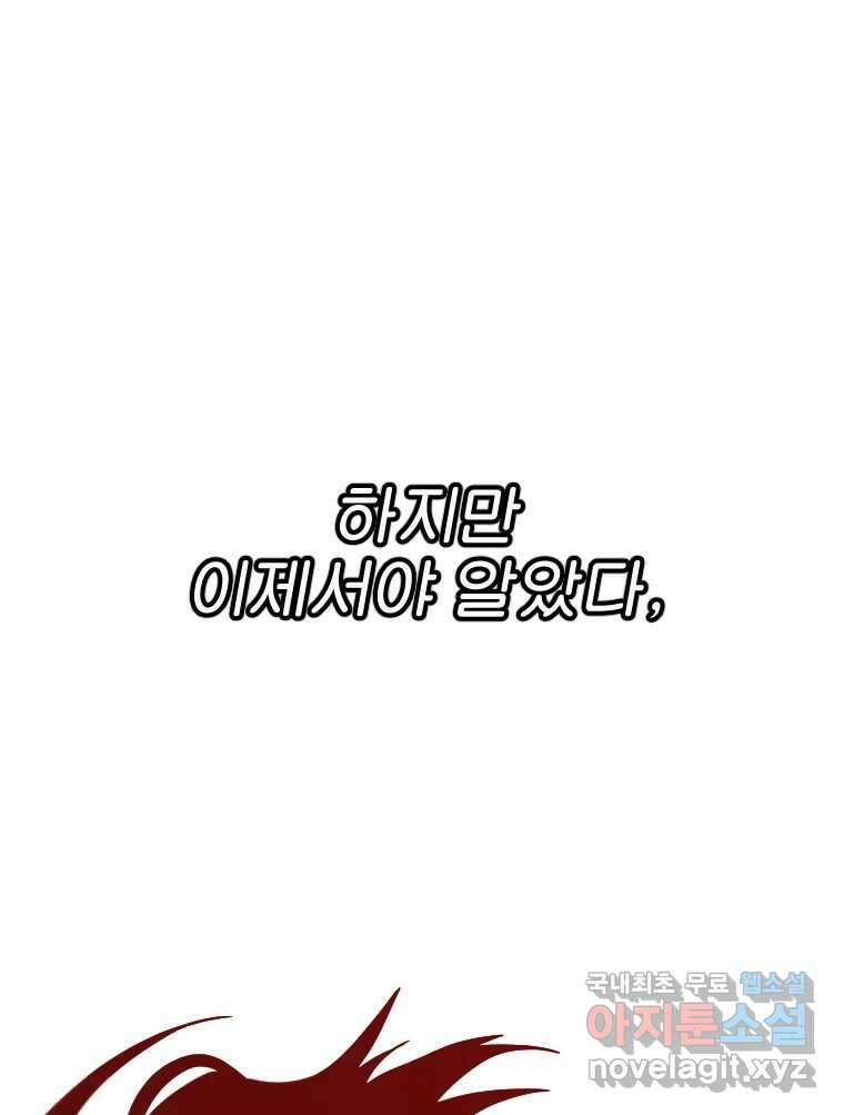 짝과 적 64. ˝그거 아는데 오래도 걸렸다˝(完) 38