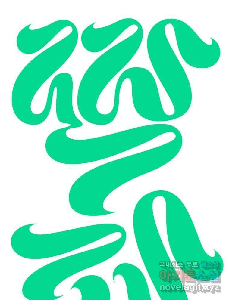 짝과 적 64. ˝그거 아는데 오래도 걸렸다˝(完) 44