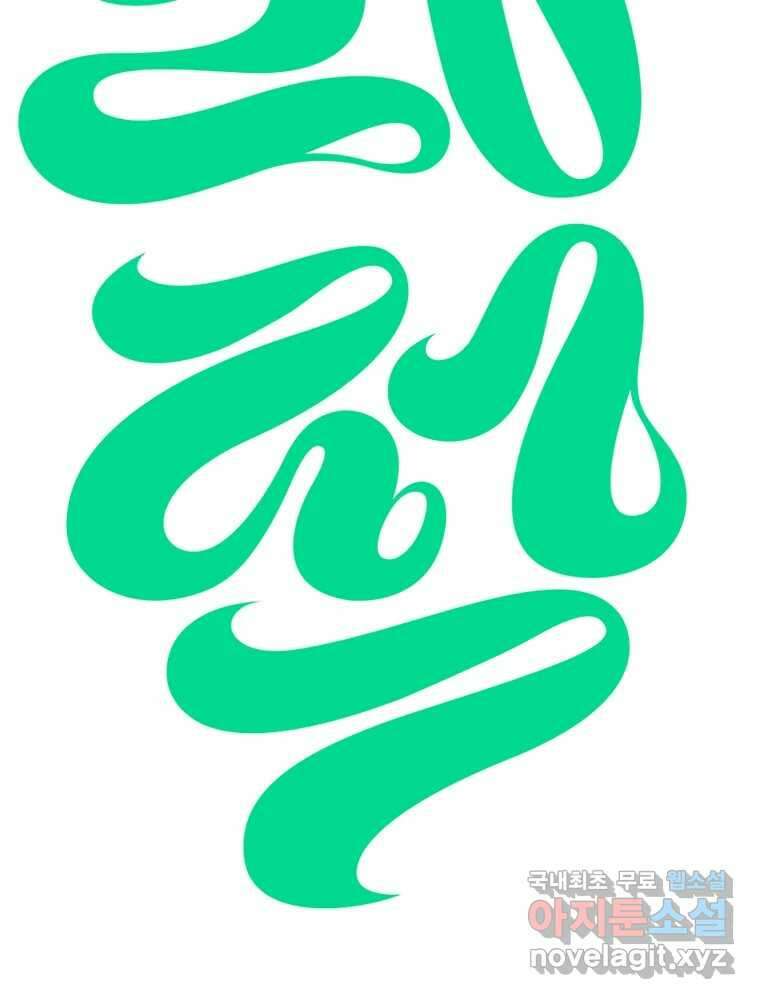 짝과 적 64. ˝그거 아는데 오래도 걸렸다˝(完) 45