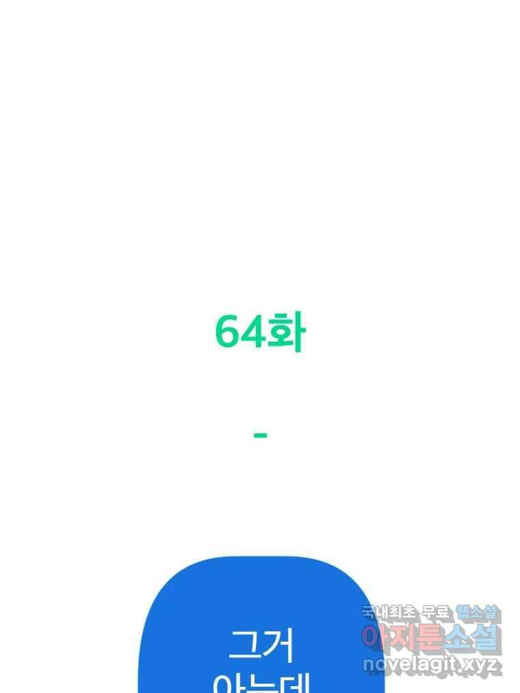 짝과 적 64. ˝그거 아는데 오래도 걸렸다˝(完) 46