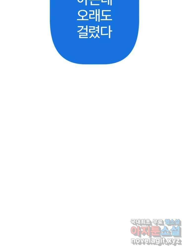 짝과 적 64. ˝그거 아는데 오래도 걸렸다˝(完) 47