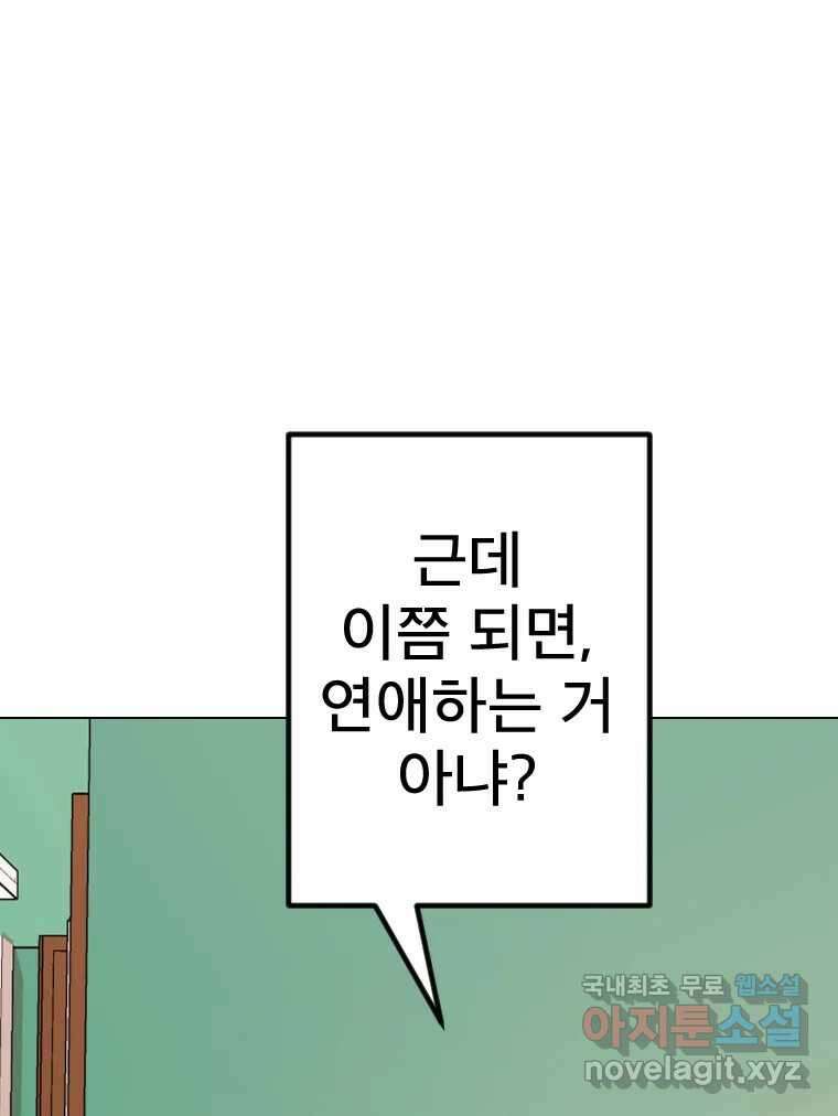 짝과 적 64. ˝그거 아는데 오래도 걸렸다˝(完) 49