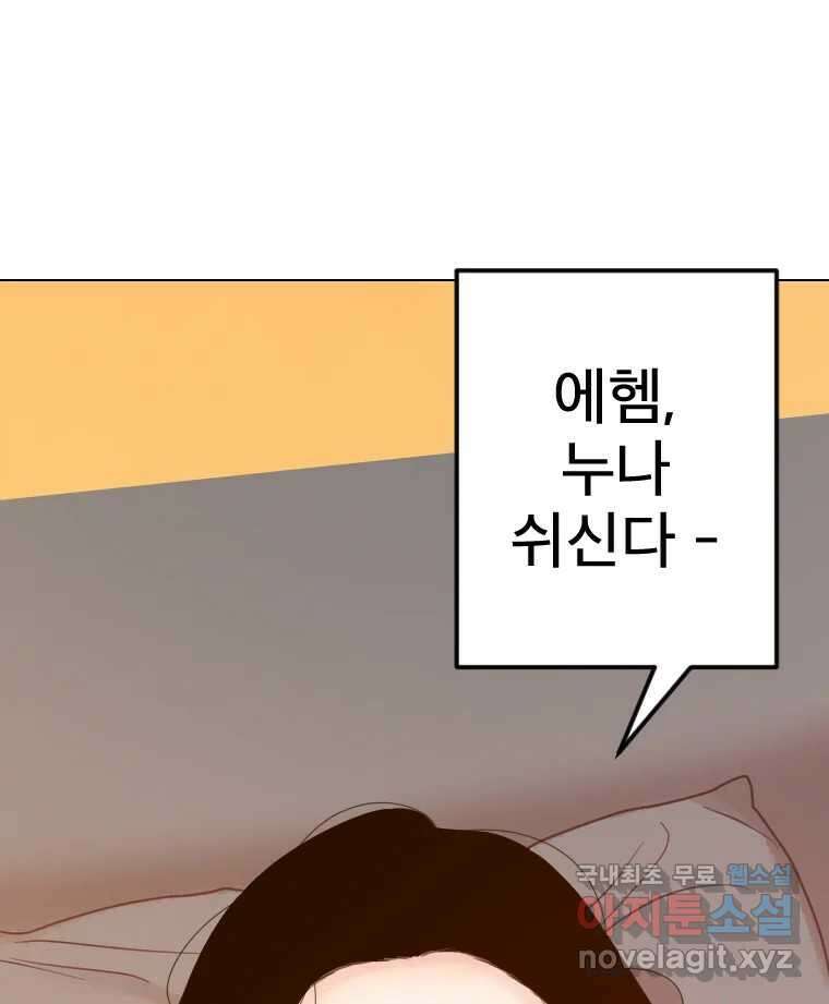 짝과 적 64. ˝그거 아는데 오래도 걸렸다˝(完) 51