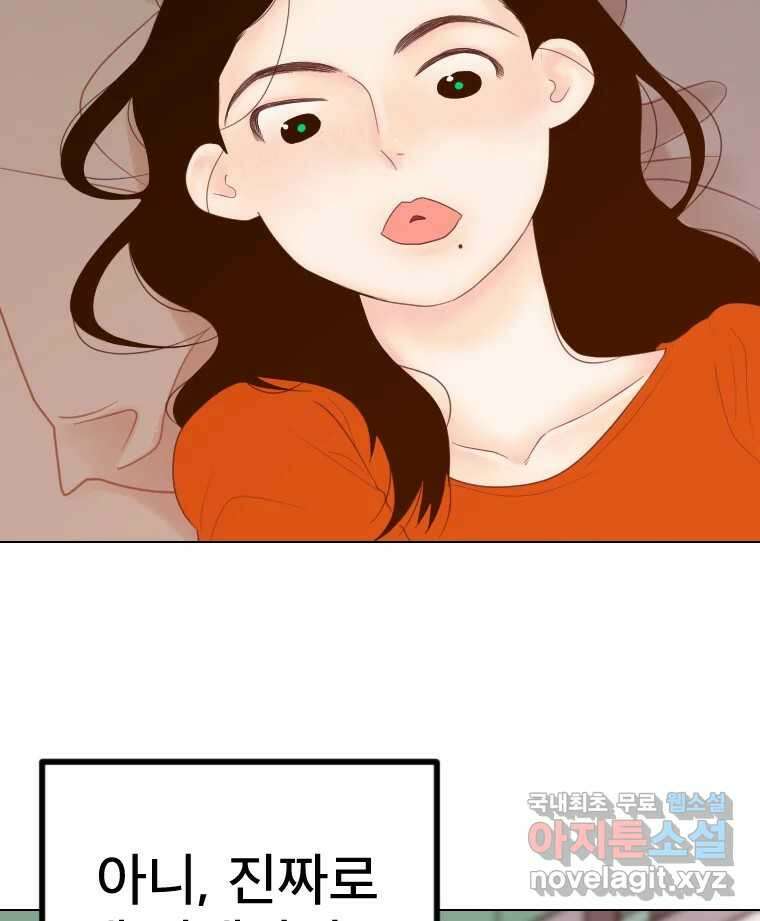 짝과 적 64. ˝그거 아는데 오래도 걸렸다˝(完) 52