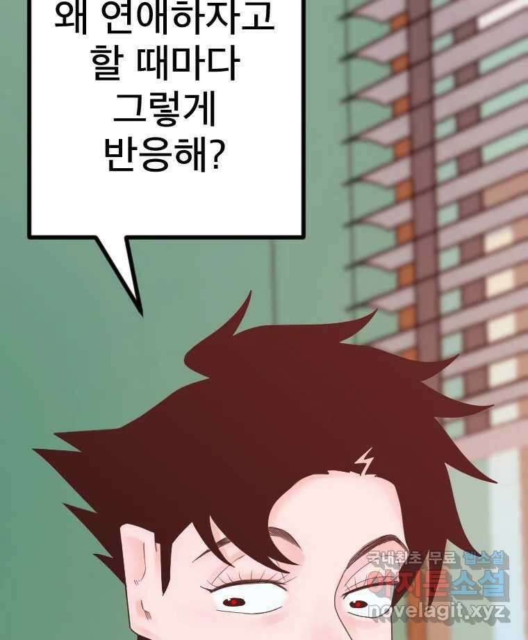 짝과 적 64. ˝그거 아는데 오래도 걸렸다˝(完) 53