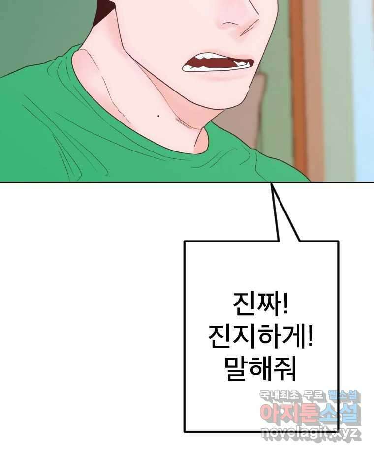 짝과 적 64. ˝그거 아는데 오래도 걸렸다˝(完) 54
