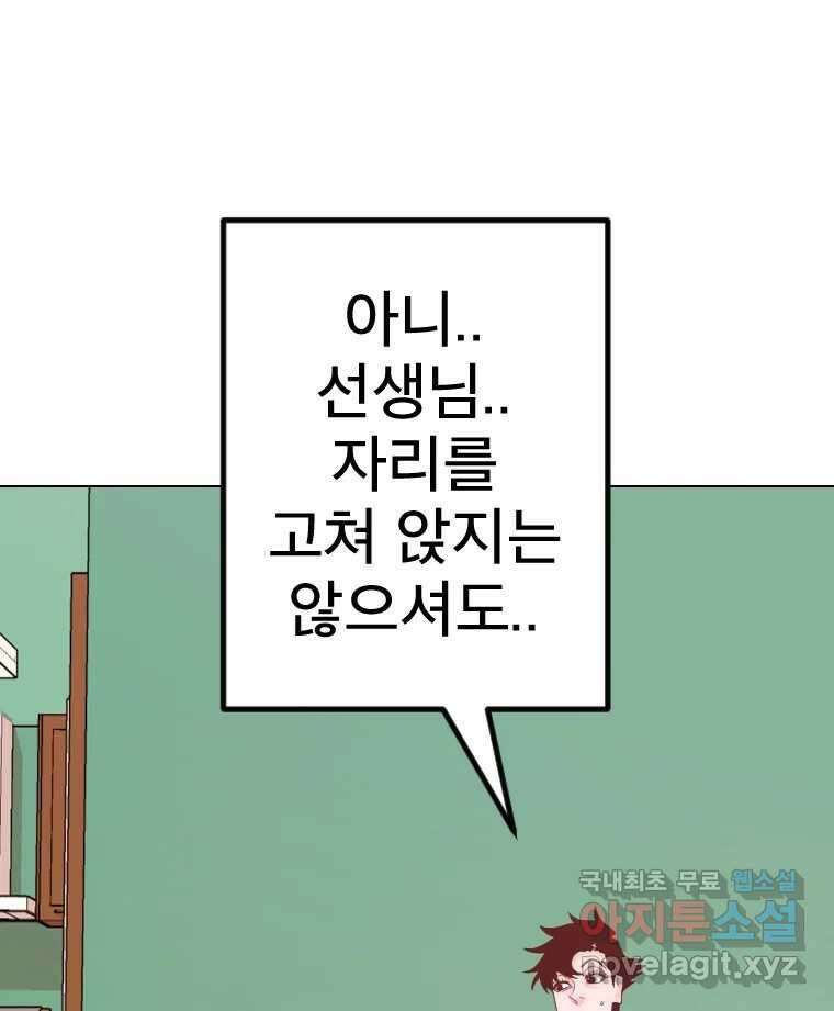짝과 적 64. ˝그거 아는데 오래도 걸렸다˝(完) 55