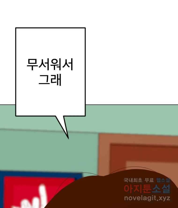 짝과 적 64. ˝그거 아는데 오래도 걸렸다˝(完) 57