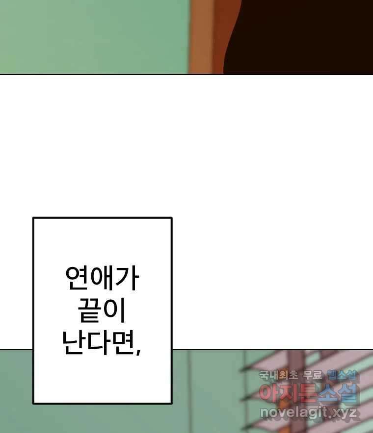 짝과 적 64. ˝그거 아는데 오래도 걸렸다˝(完) 59