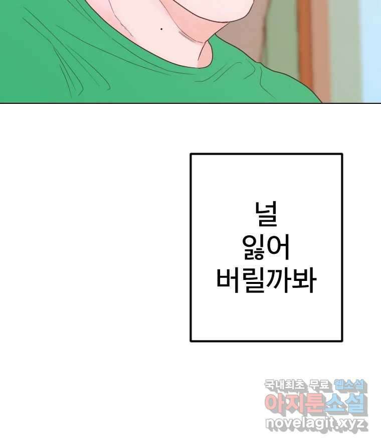 짝과 적 64. ˝그거 아는데 오래도 걸렸다˝(完) 61