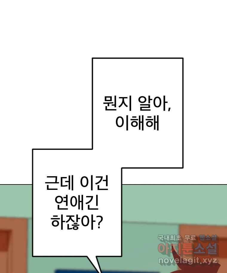짝과 적 64. ˝그거 아는데 오래도 걸렸다˝(完) 62