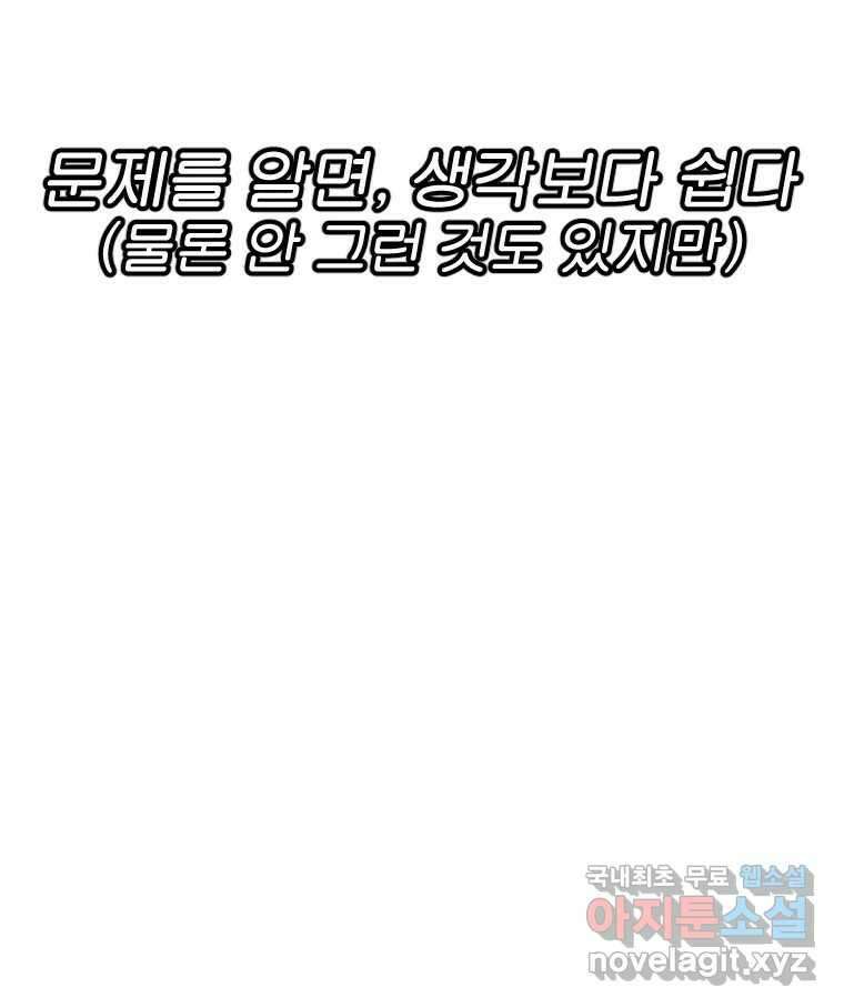 짝과 적 64. ˝그거 아는데 오래도 걸렸다˝(完) 70