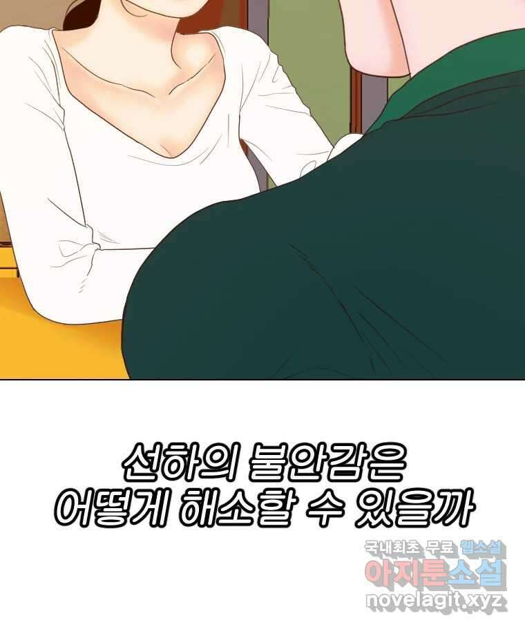 짝과 적 64. ˝그거 아는데 오래도 걸렸다˝(完) 72