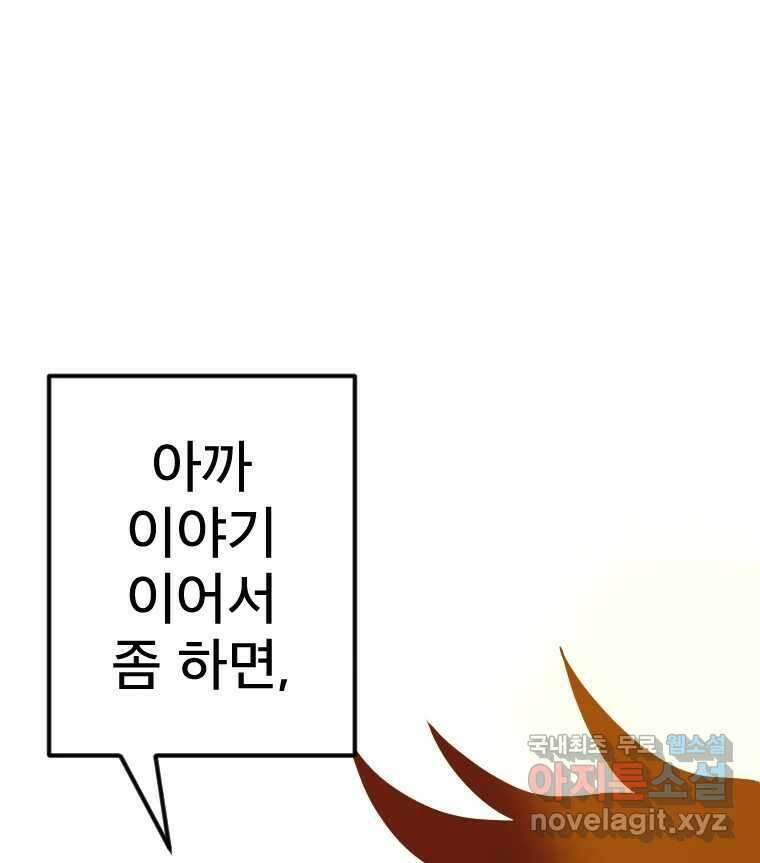 짝과 적 64. ˝그거 아는데 오래도 걸렸다˝(完) 73