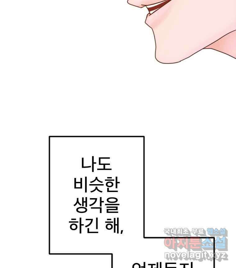 짝과 적 64. ˝그거 아는데 오래도 걸렸다˝(完) 75