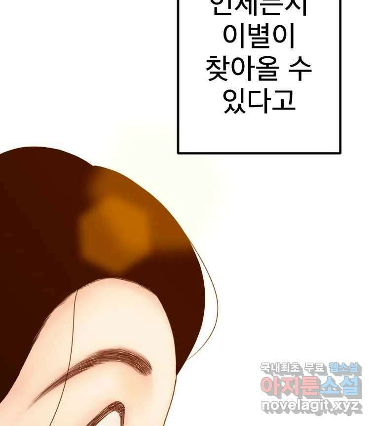 짝과 적 64. ˝그거 아는데 오래도 걸렸다˝(完) 76
