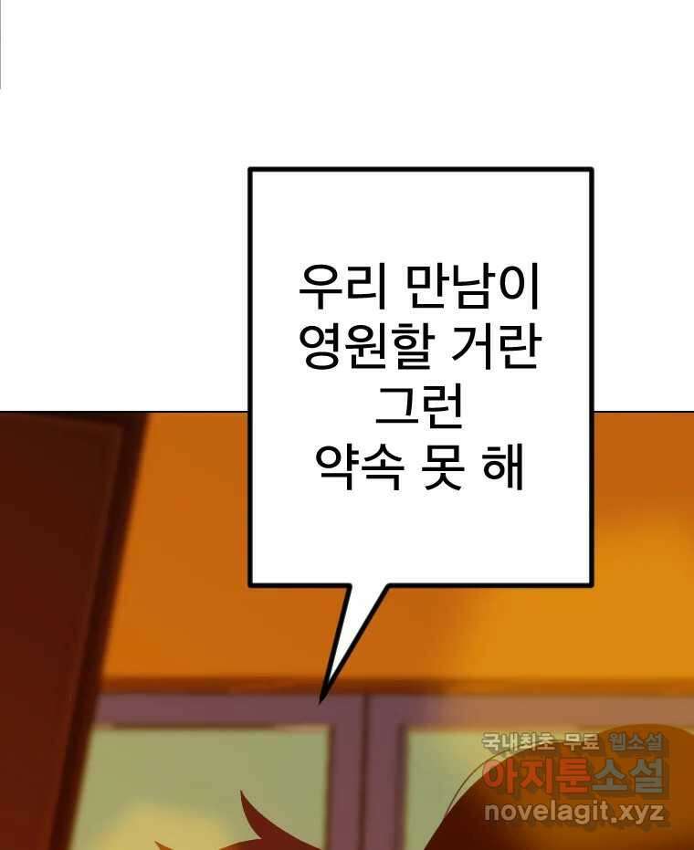 짝과 적 64. ˝그거 아는데 오래도 걸렸다˝(完) 78