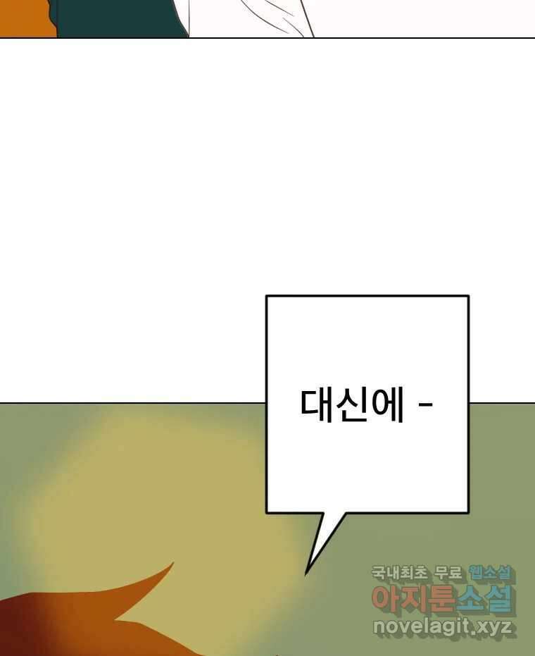 짝과 적 64. ˝그거 아는데 오래도 걸렸다˝(完) 80