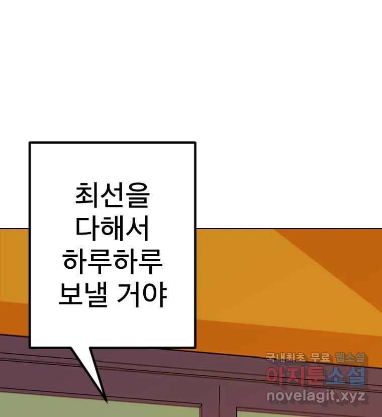 짝과 적 64. ˝그거 아는데 오래도 걸렸다˝(完) 83