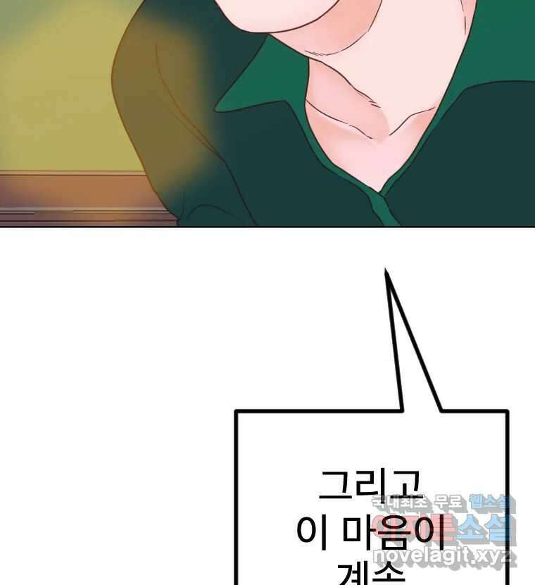 짝과 적 64. ˝그거 아는데 오래도 걸렸다˝(完) 85