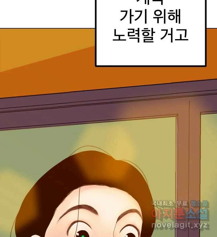 짝과 적 64. ˝그거 아는데 오래도 걸렸다˝(完) 86