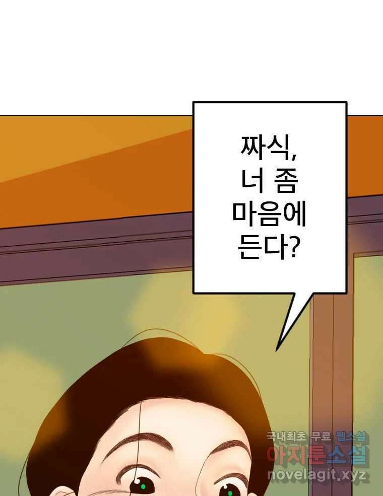 짝과 적 64. ˝그거 아는데 오래도 걸렸다˝(完) 88
