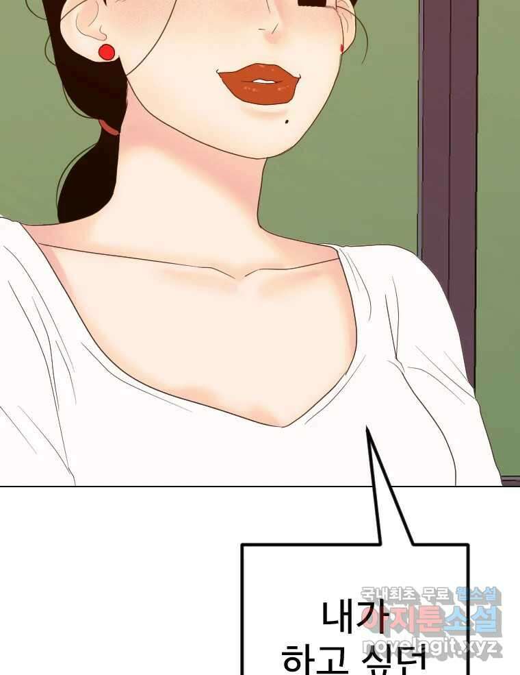 짝과 적 64. ˝그거 아는데 오래도 걸렸다˝(完) 89
