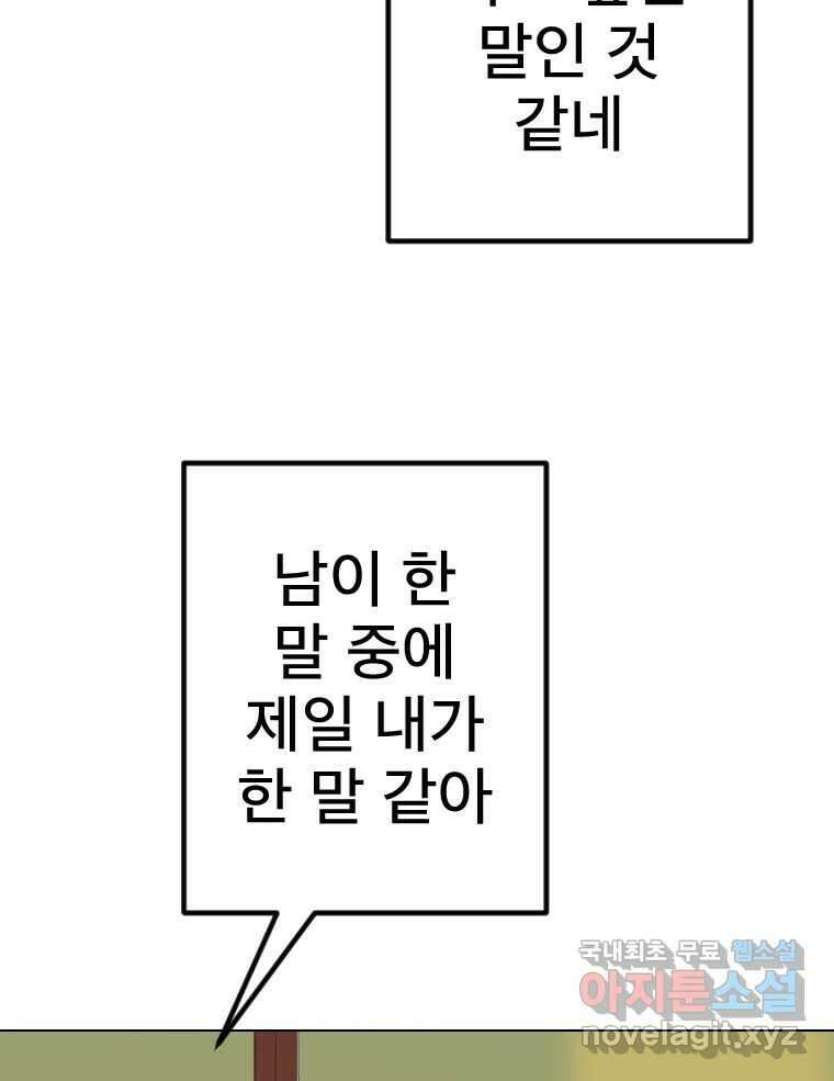 짝과 적 64. ˝그거 아는데 오래도 걸렸다˝(完) 90